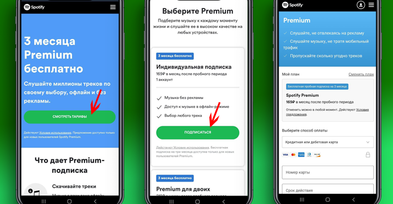 Что такое Spotify Premium подписка для двоих? | PCIO.RU