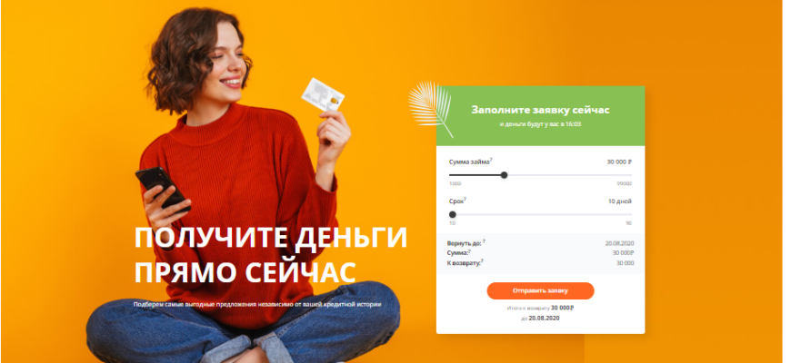 Займика - отписаться от платных услуг и вернуть деньги