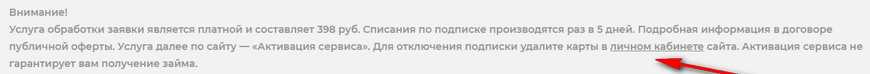 Как отписаться от платной подписки GiveMoneyCred: порядок действий