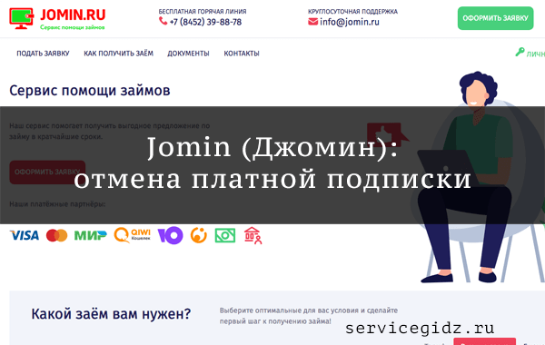 Юmoney списывает деньги как отключить платную подписку?
