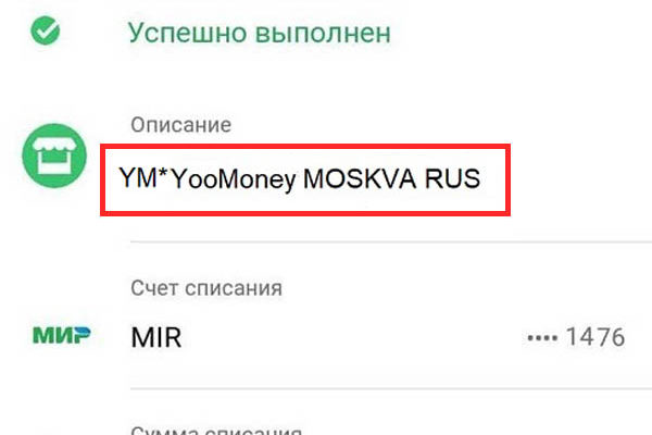 YooMoney: списали деньги с карты, что это такое, как вернуть деньги